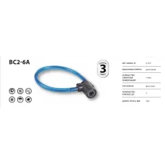 Замок Велосипедный ВС2-6А (35см) Чебоксары (уп24)