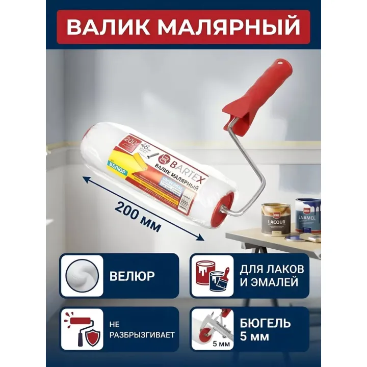 Валик велюровый 200 Bartex 281283