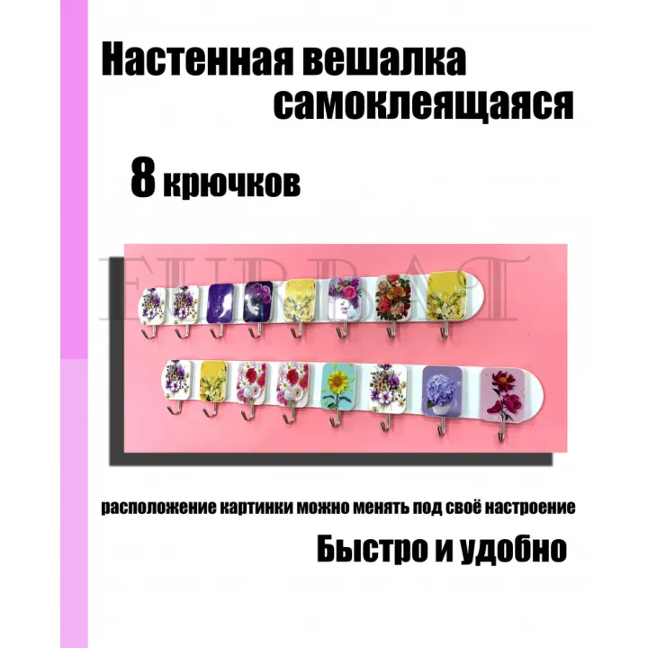 Крючки мебельные самоклеющиеся 966-8