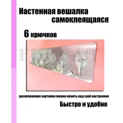 Крючки мебельные самоклеющиеся 17051-6
