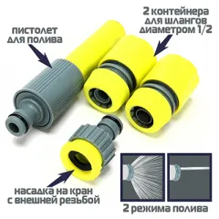 Набор для подкл шланга 1/2  INBLOOM 160-128