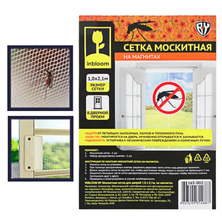 Москит сетка для дверей1,0х2,1 на магнитах 165-002