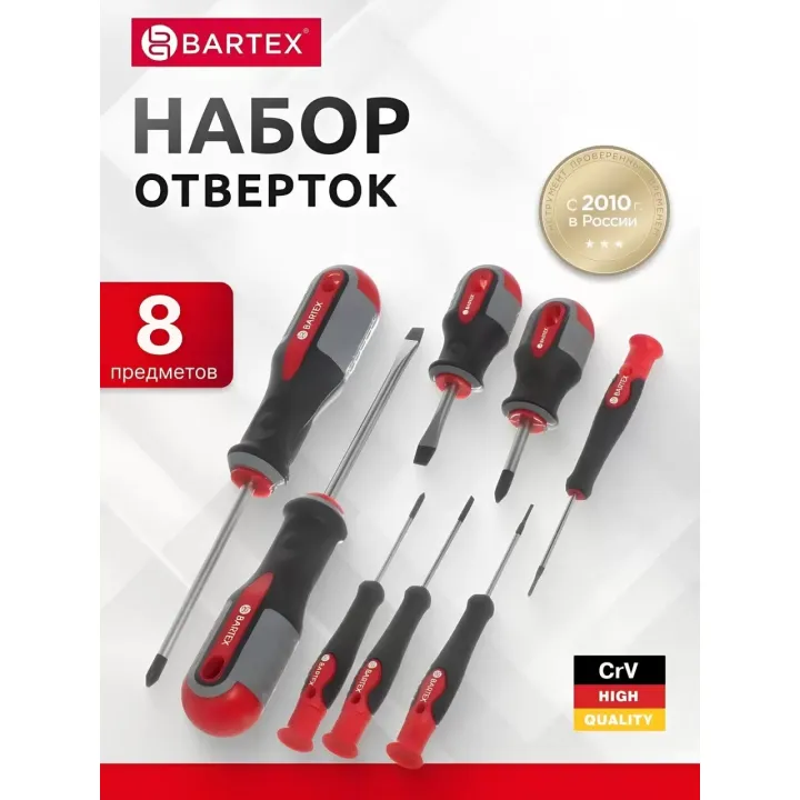 Набор отверток 8 пр CrV сталь Bartex 455668