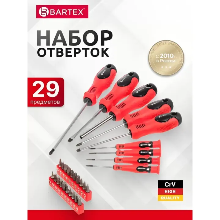Набор отверток 29 пр с насадками CrV сталь Bartex 455730