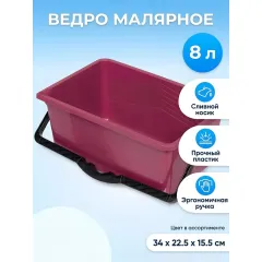 Ведро малярное 8л со сливом Bartex 314819