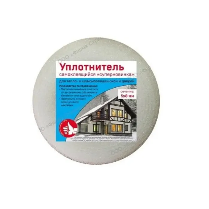 Уплотнитель самокл пенополиэтилен5*8 Супер Новинка