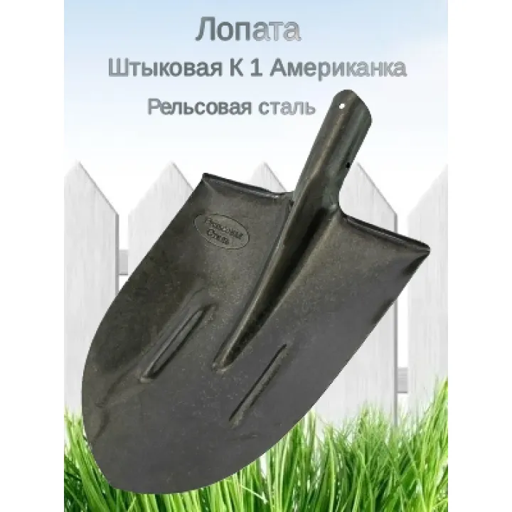 Лопата штык рельсовая сталь K-1 (уп12)